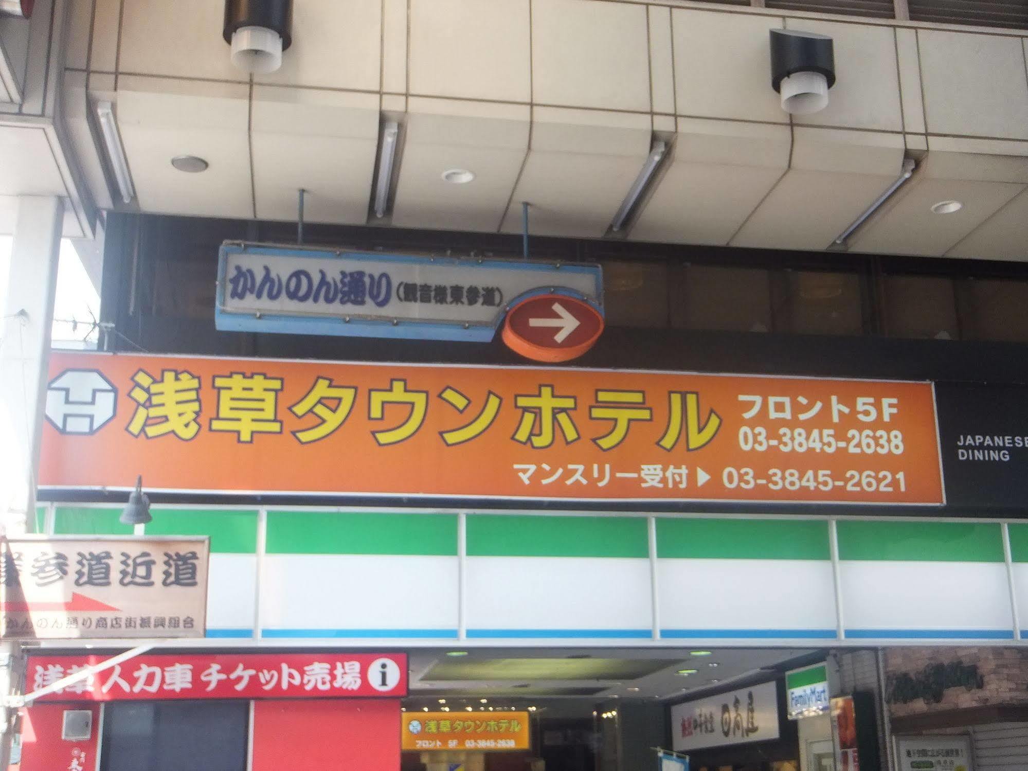 Asakusa Town Hotel Prefektura Tokio Exteriér fotografie